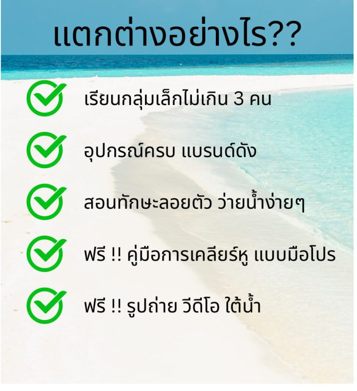 เรียนกับเราแตกต่างอย่างไร